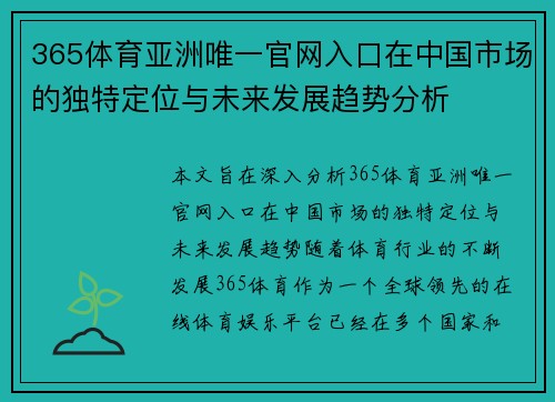 365体育亚洲唯一官网入口在中国市场的独特定位与未来发展趋势分析