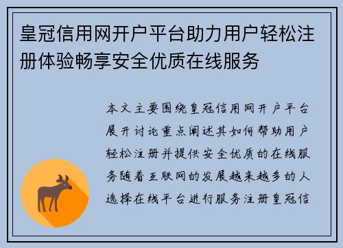 皇冠信用网开户平台助力用户轻松注册体验畅享安全优质在线服务