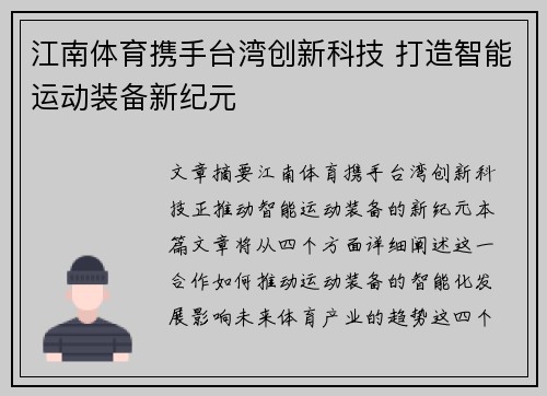 江南体育携手台湾创新科技 打造智能运动装备新纪元