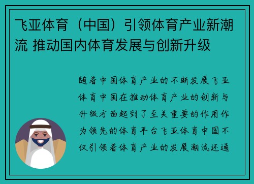 飞亚体育（中国）引领体育产业新潮流 推动国内体育发展与创新升级